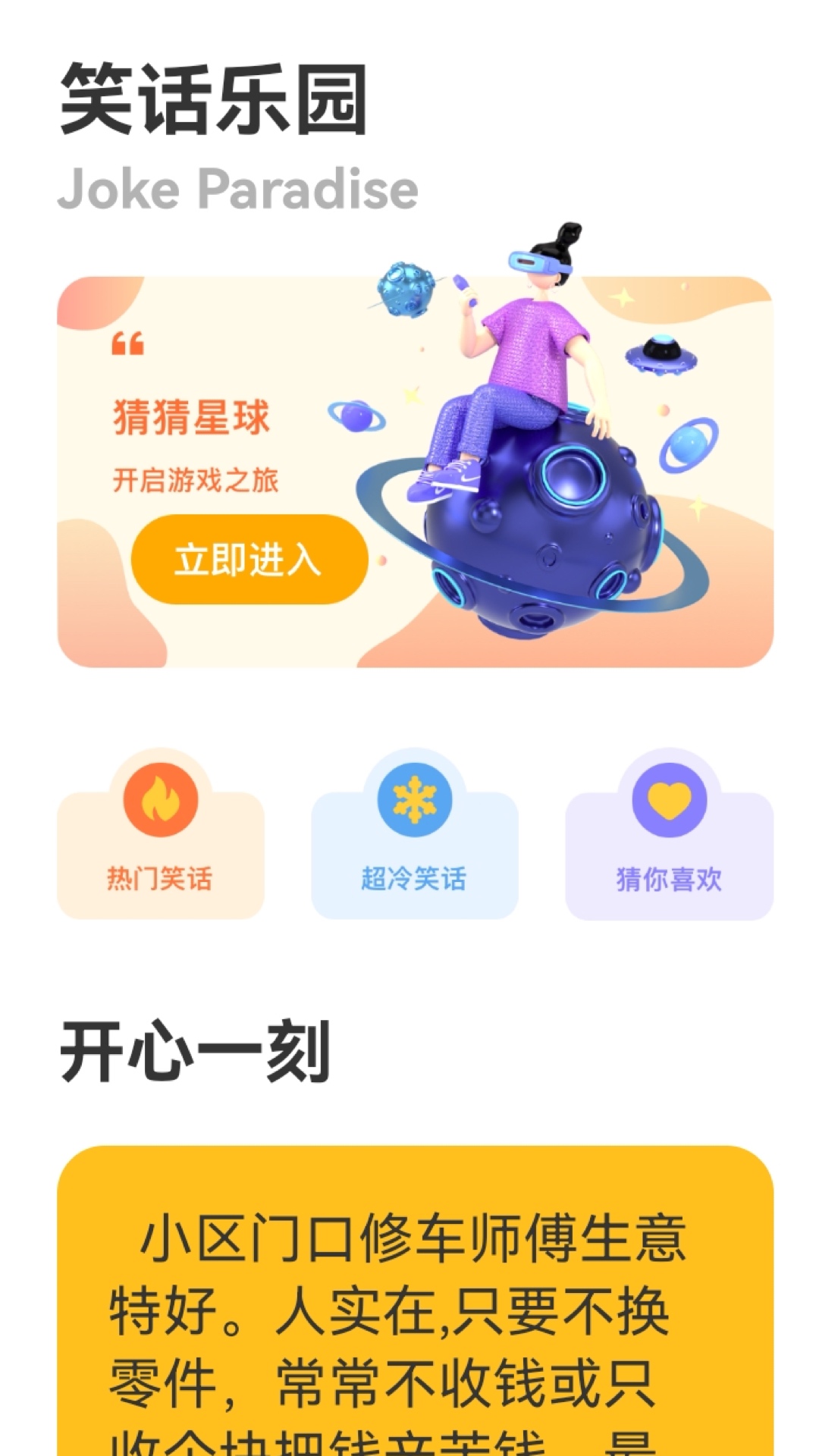 2332乐园截图