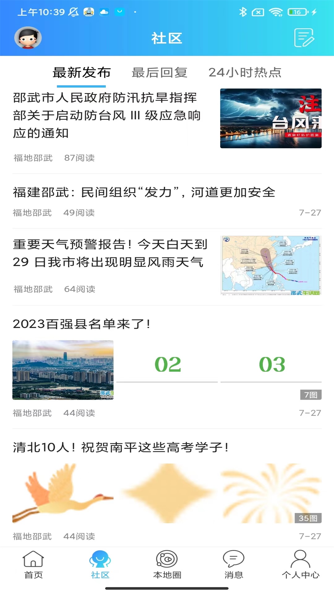 精彩截图-邵武生活网2025官方新版