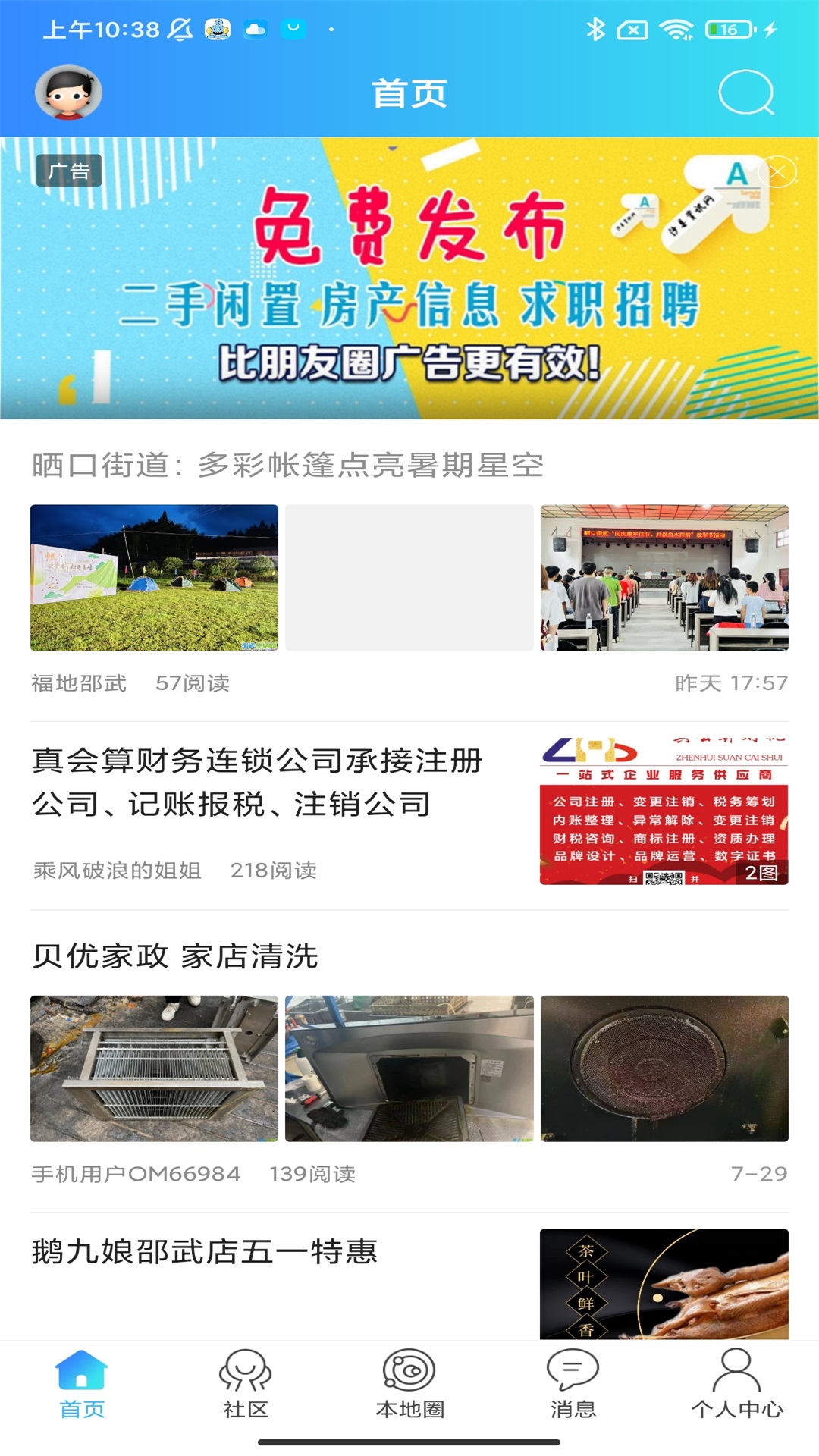 精彩截图-邵武生活网2025官方新版
