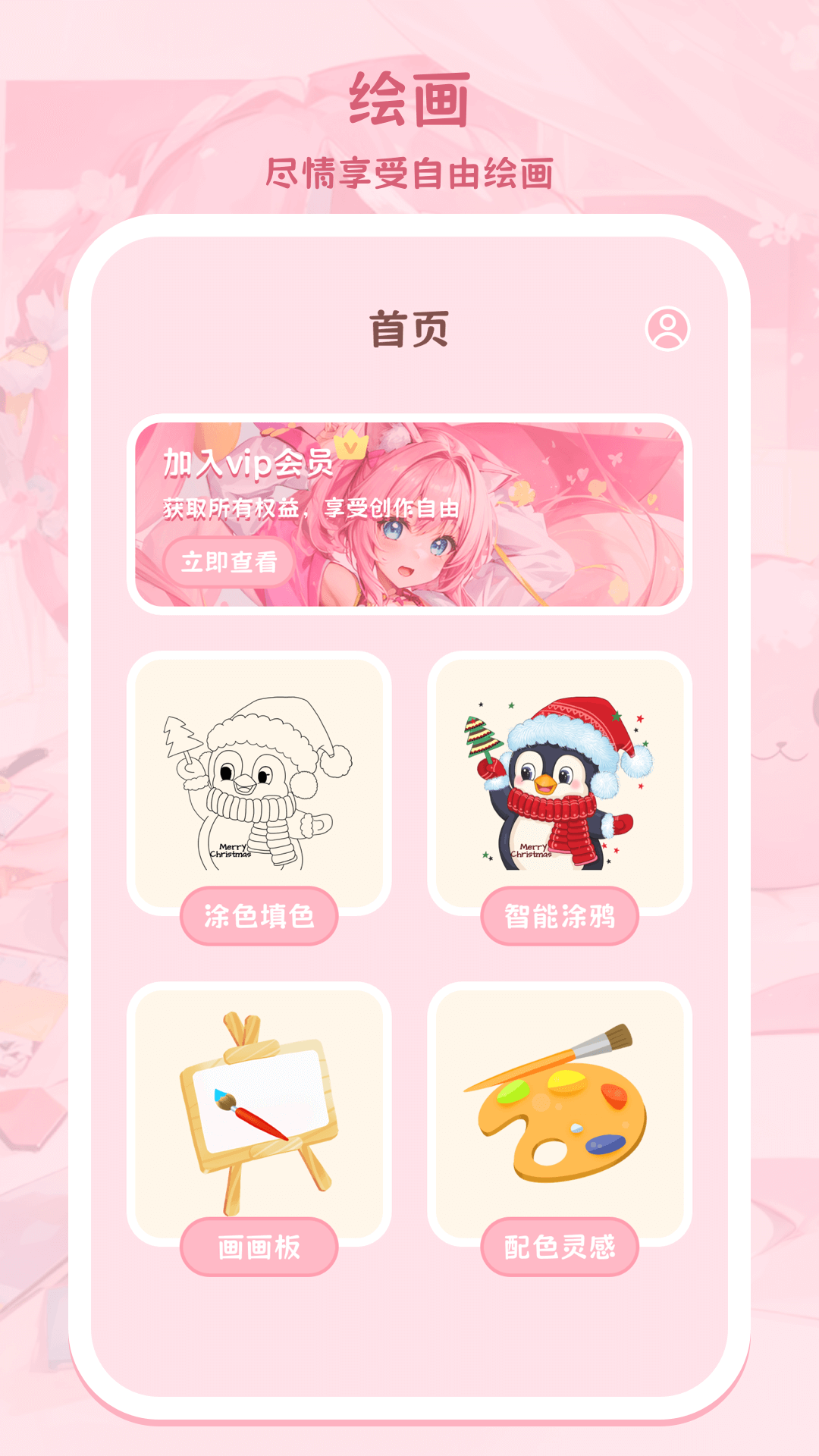 精彩截图-色采画画大师2025官方新版