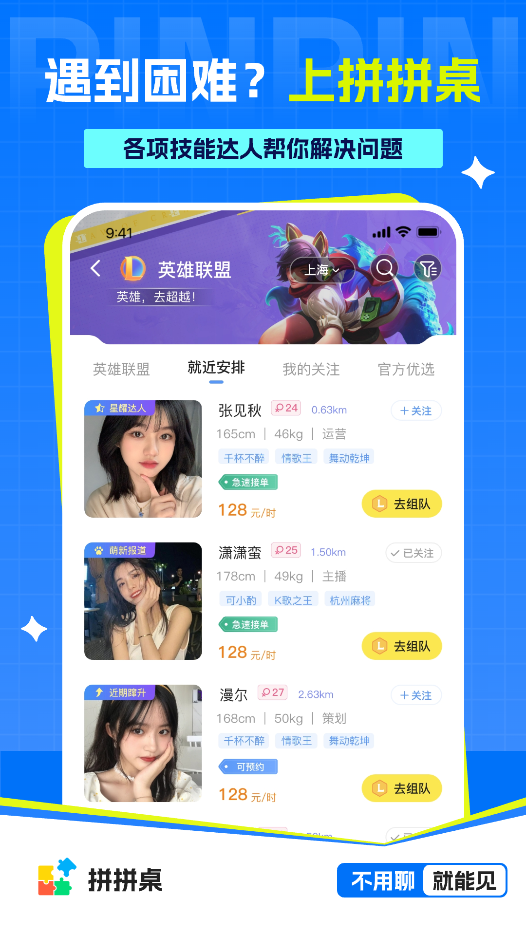 拼拼桌官方下载-拼拼桌 app 最新版本免费下载-应用宝官网