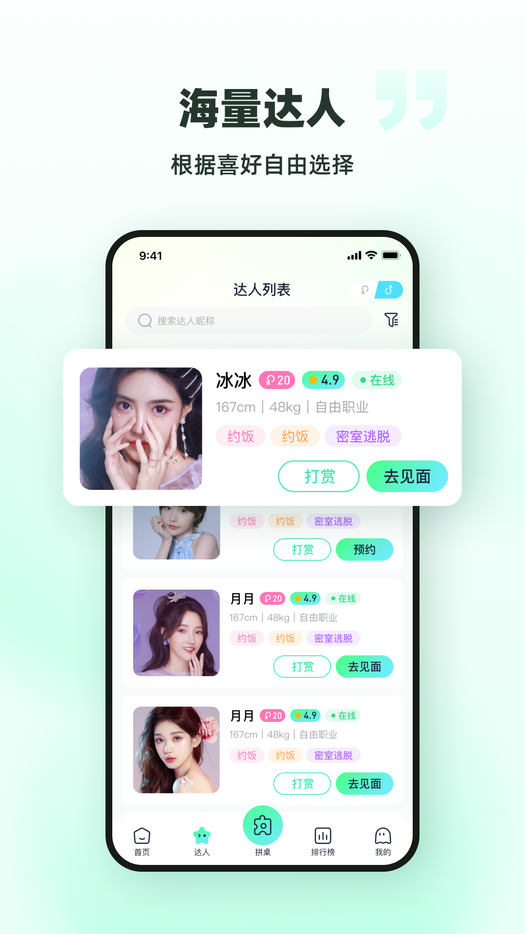 拼拼桌官方新版本-安卓iOS版下载-应用宝官网