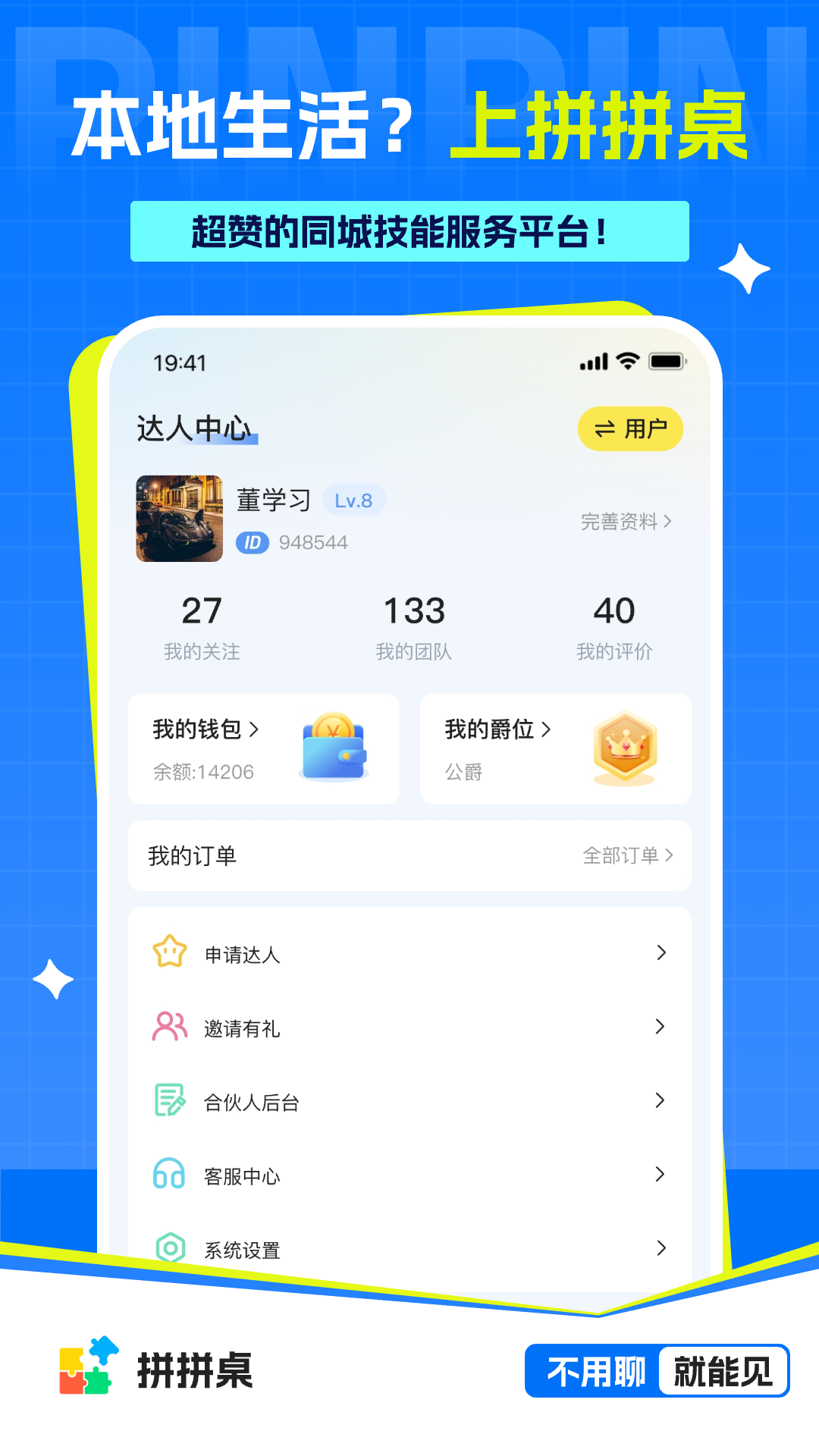 拼拼桌官方下载-拼拼桌 app 最新版本免费下载-应用宝官网