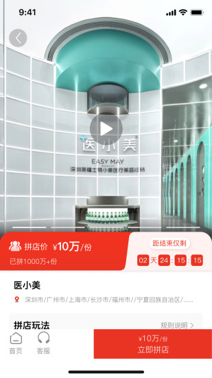 精彩截图-拼店2024官方新版