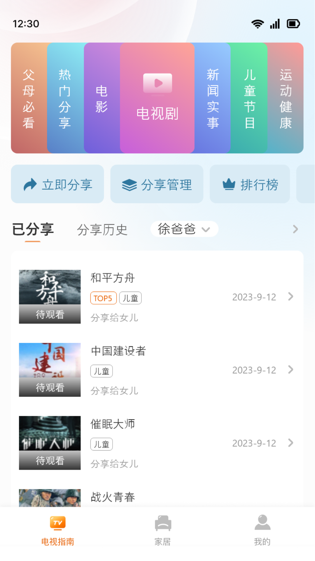 精彩截图-爱家宝2025官方新版