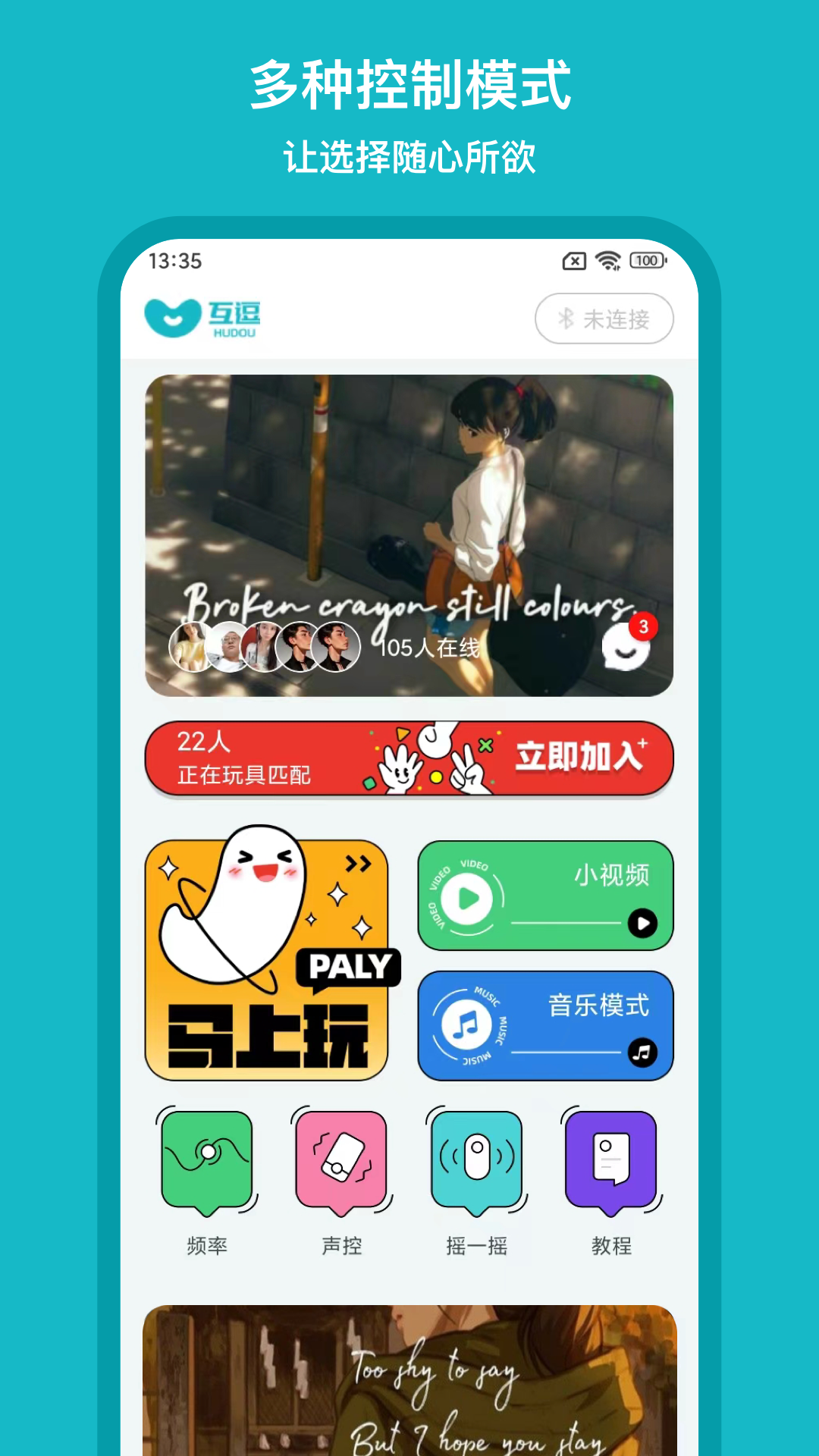 精彩截图-互逗2026官方新版