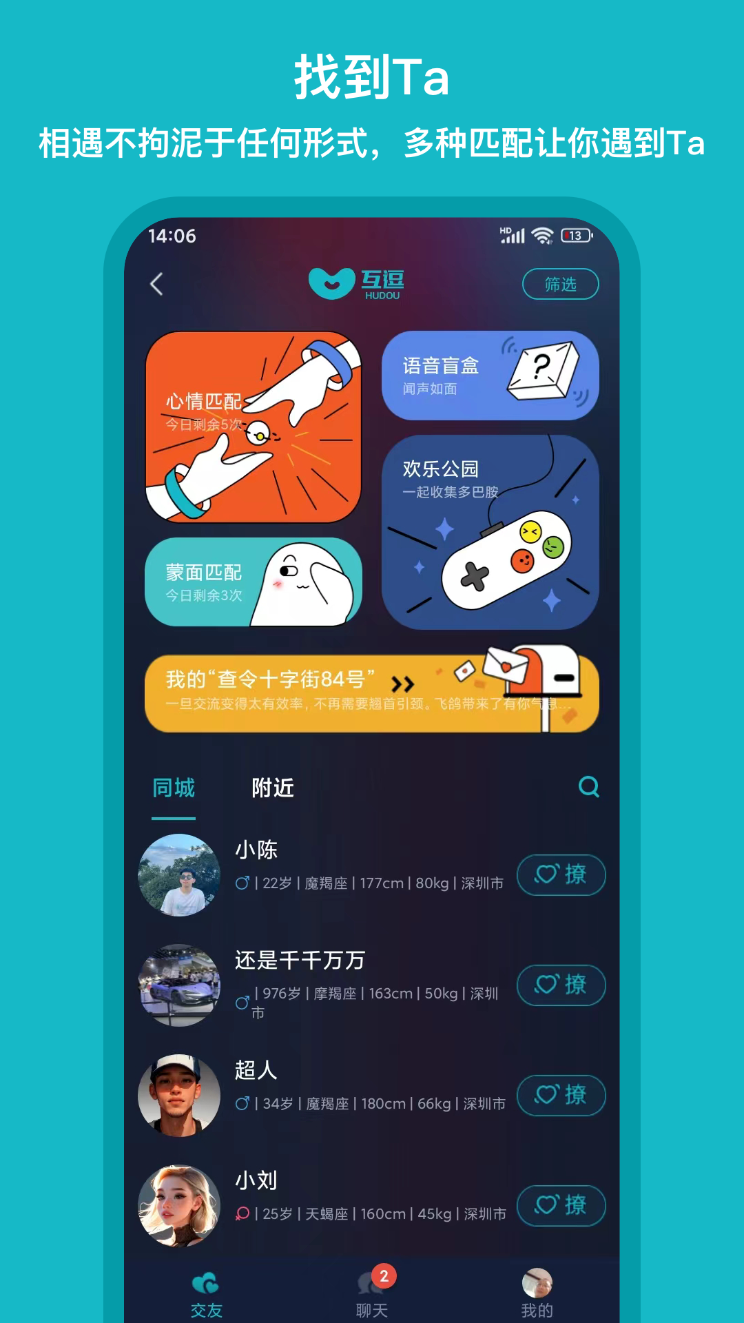 精彩截图-互逗2026官方新版