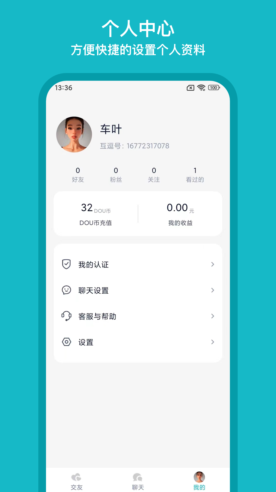 精彩截图-互逗2026官方新版