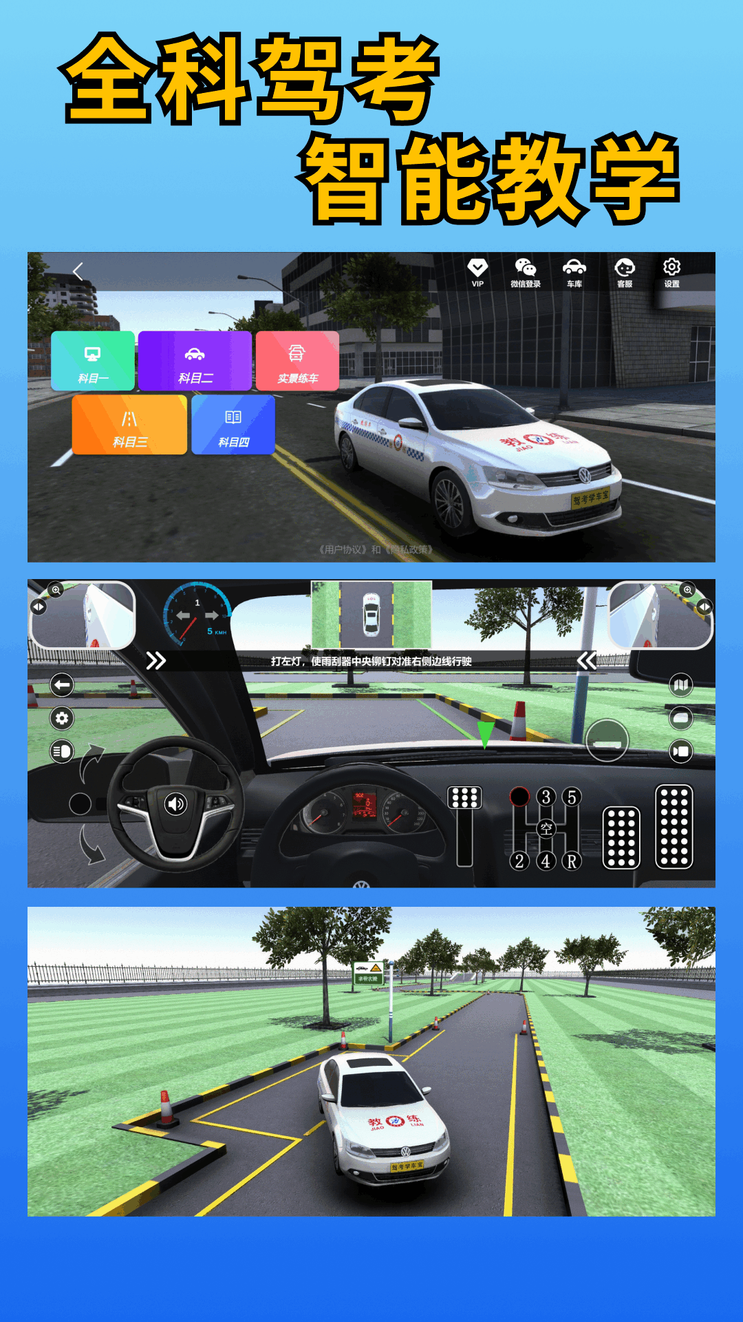 精彩截图-驾考学车宝2026官方新版