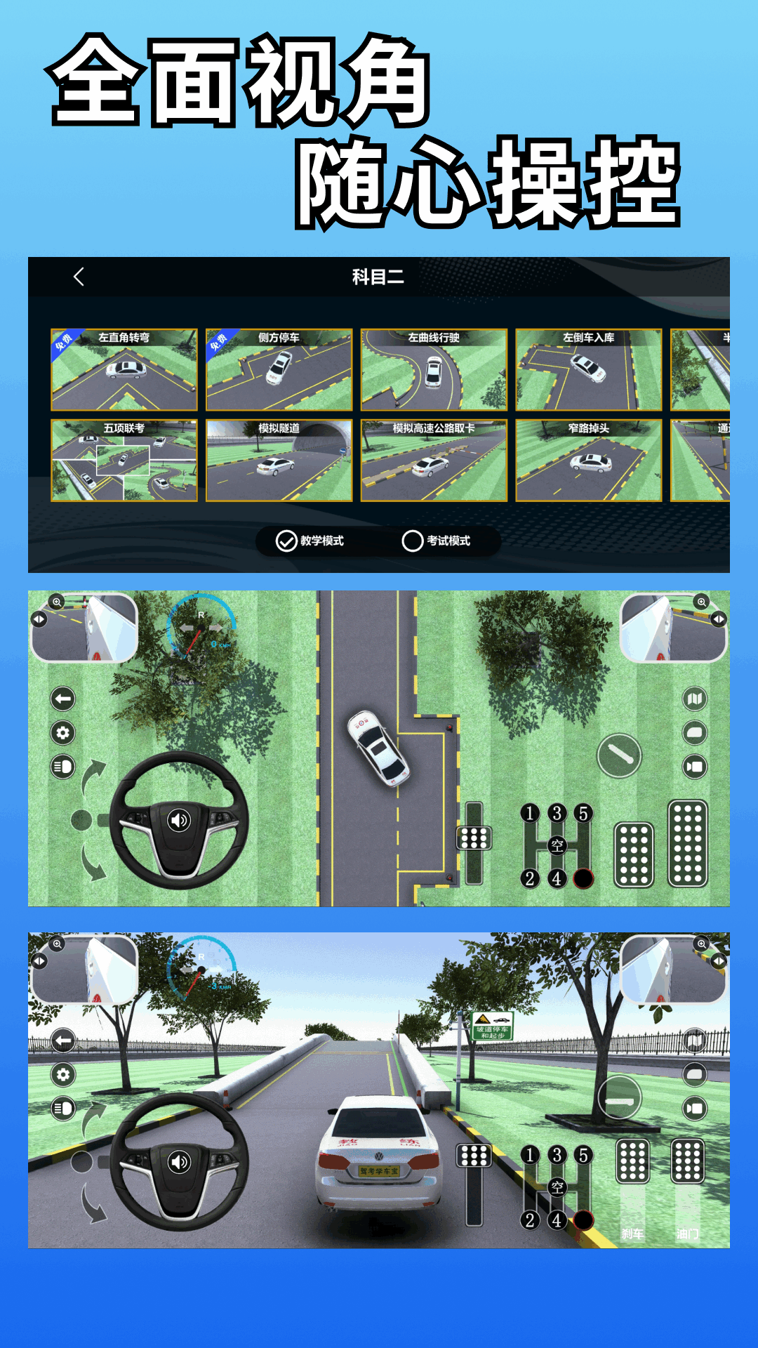 精彩截图-驾考学车宝2026官方新版
