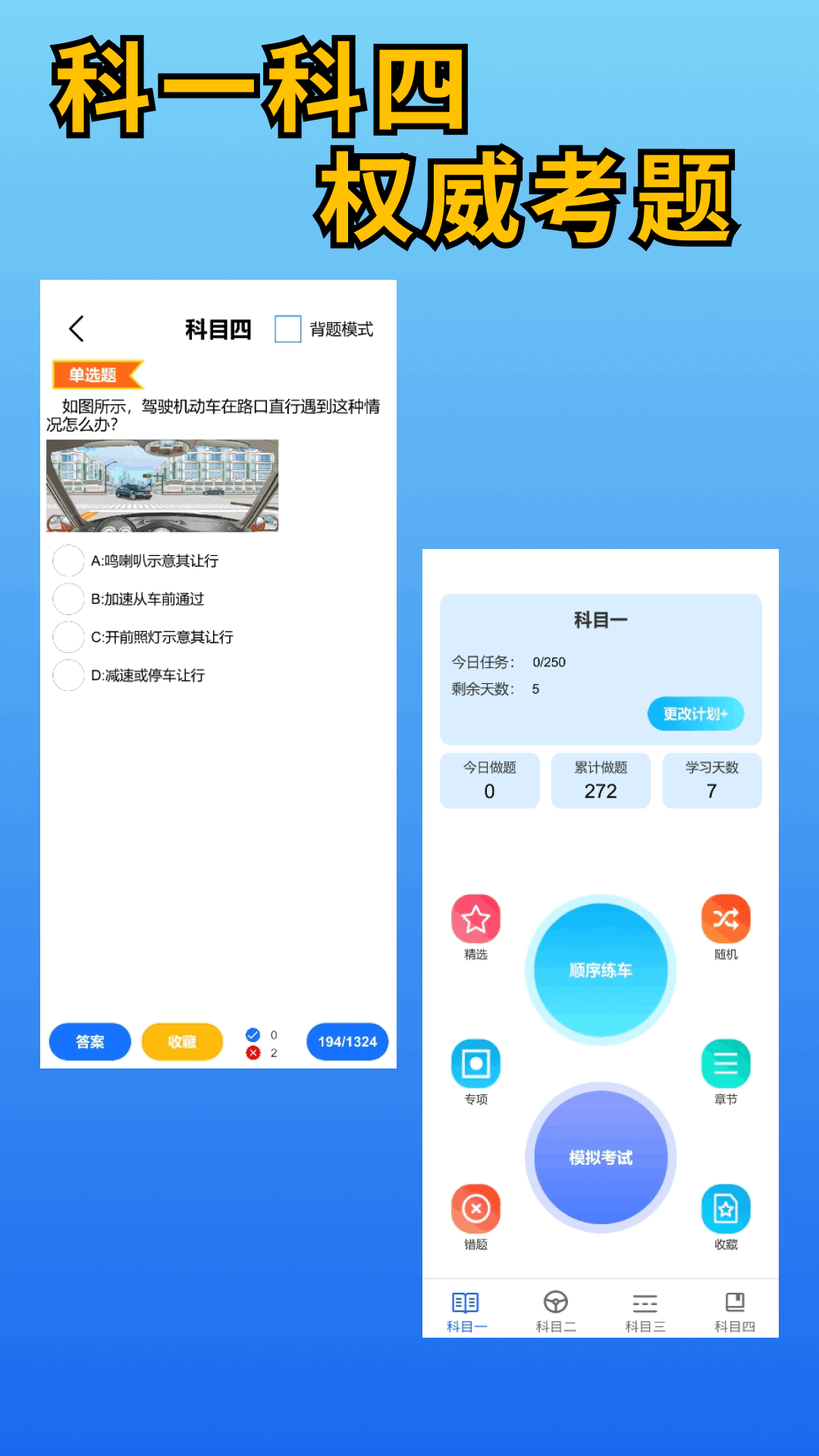 精彩截图-驾考学车宝2025官方新版