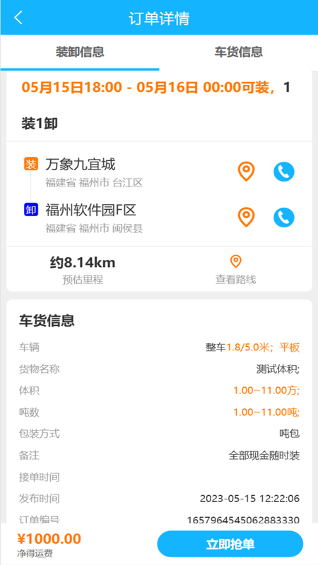 精彩截图-壬乙丁司机2026官方新版
