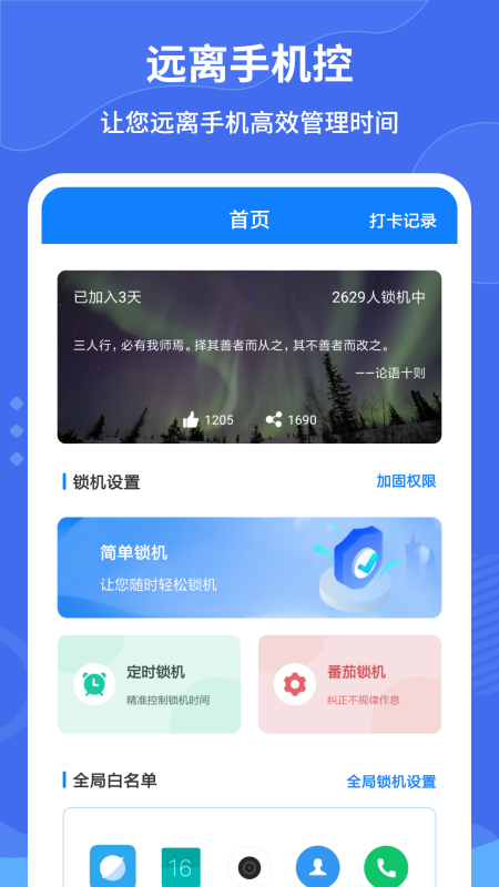 精彩截图-远离手机控2025官方新版
