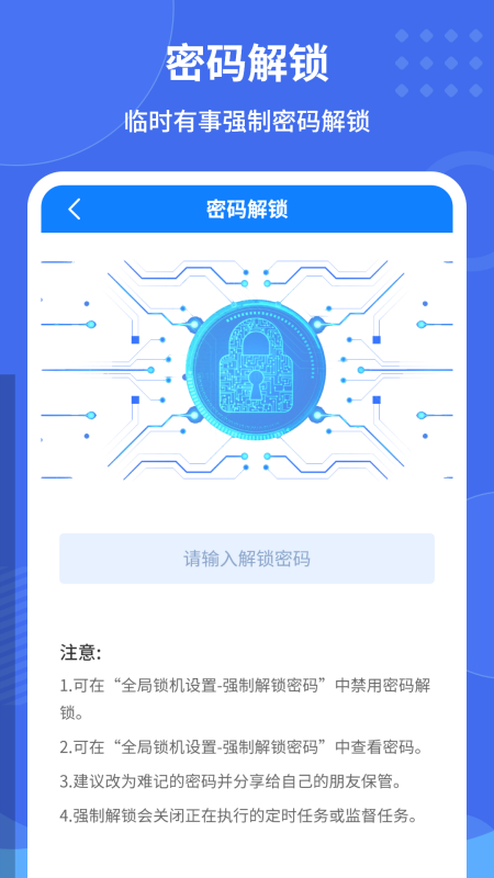 精彩截图-远离手机控2025官方新版