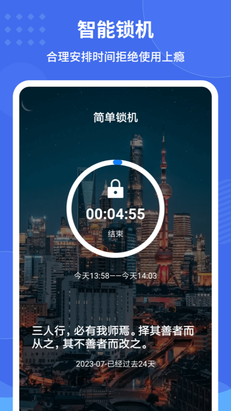 精彩截图-远离手机控2025官方新版