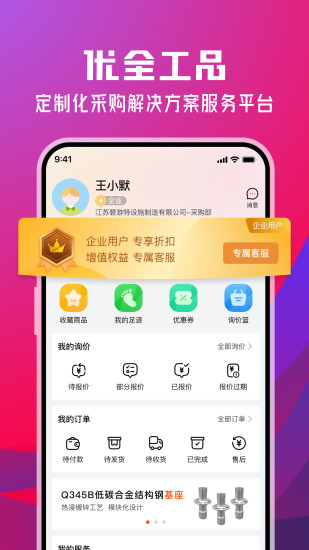 精彩截图-优全工品2024官方新版