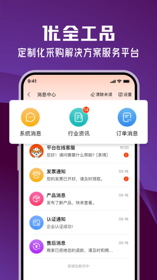 精彩截图-优全工品2024官方新版