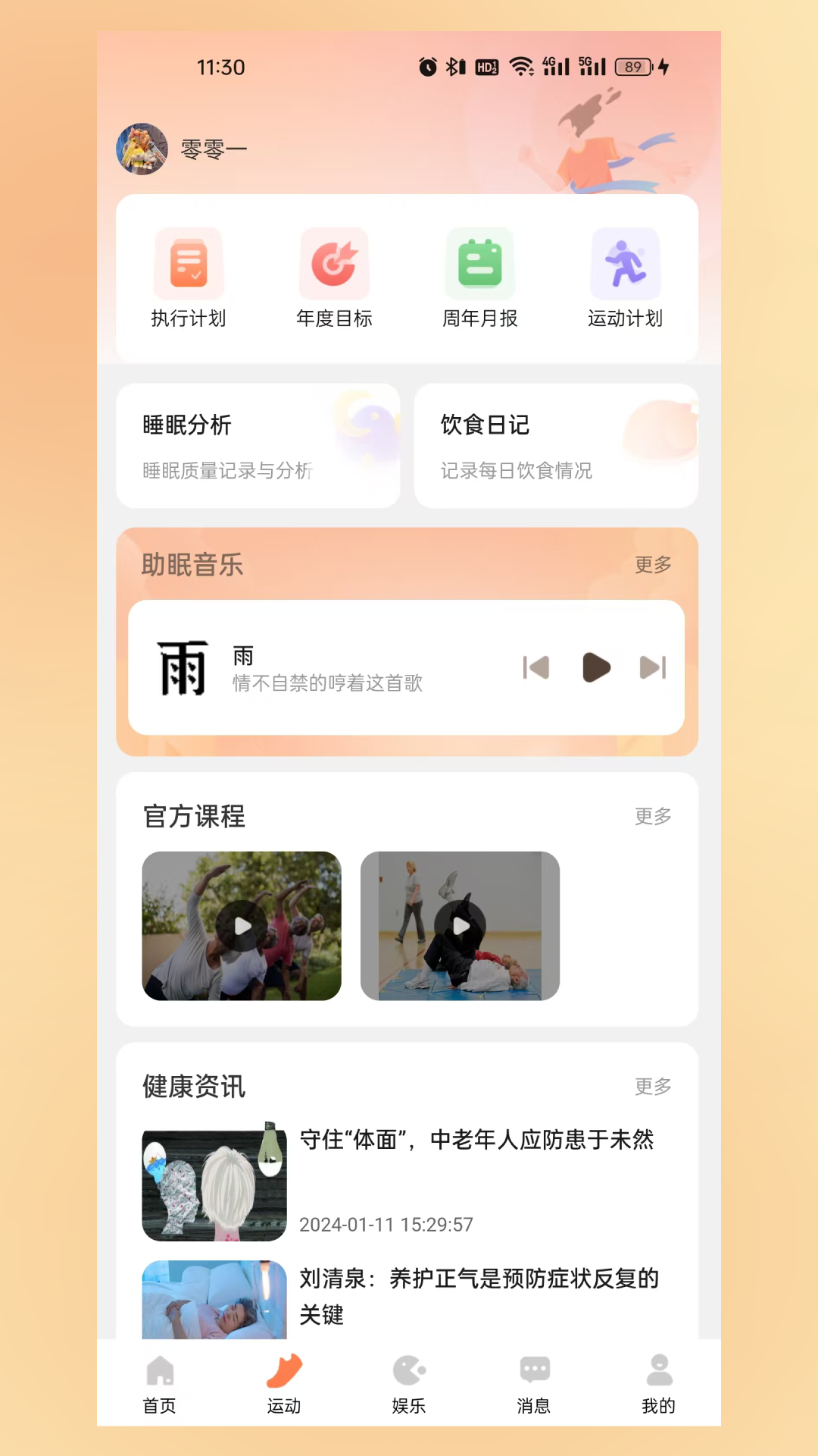 精彩截图-曼养生活2025官方新版