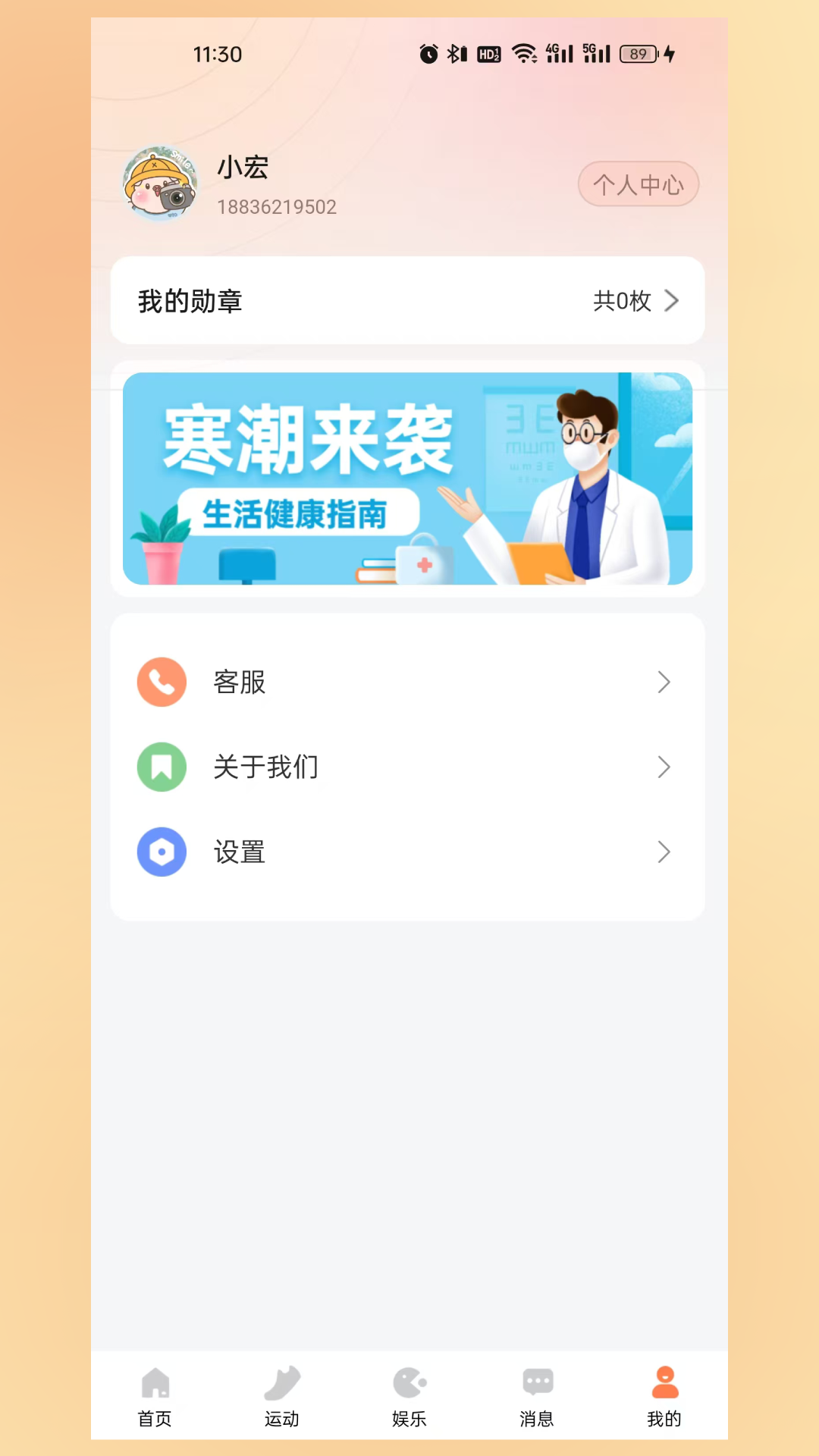 精彩截图-曼养生活2025官方新版
