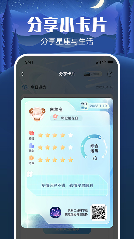精彩截图-橙子星座运势2025官方新版