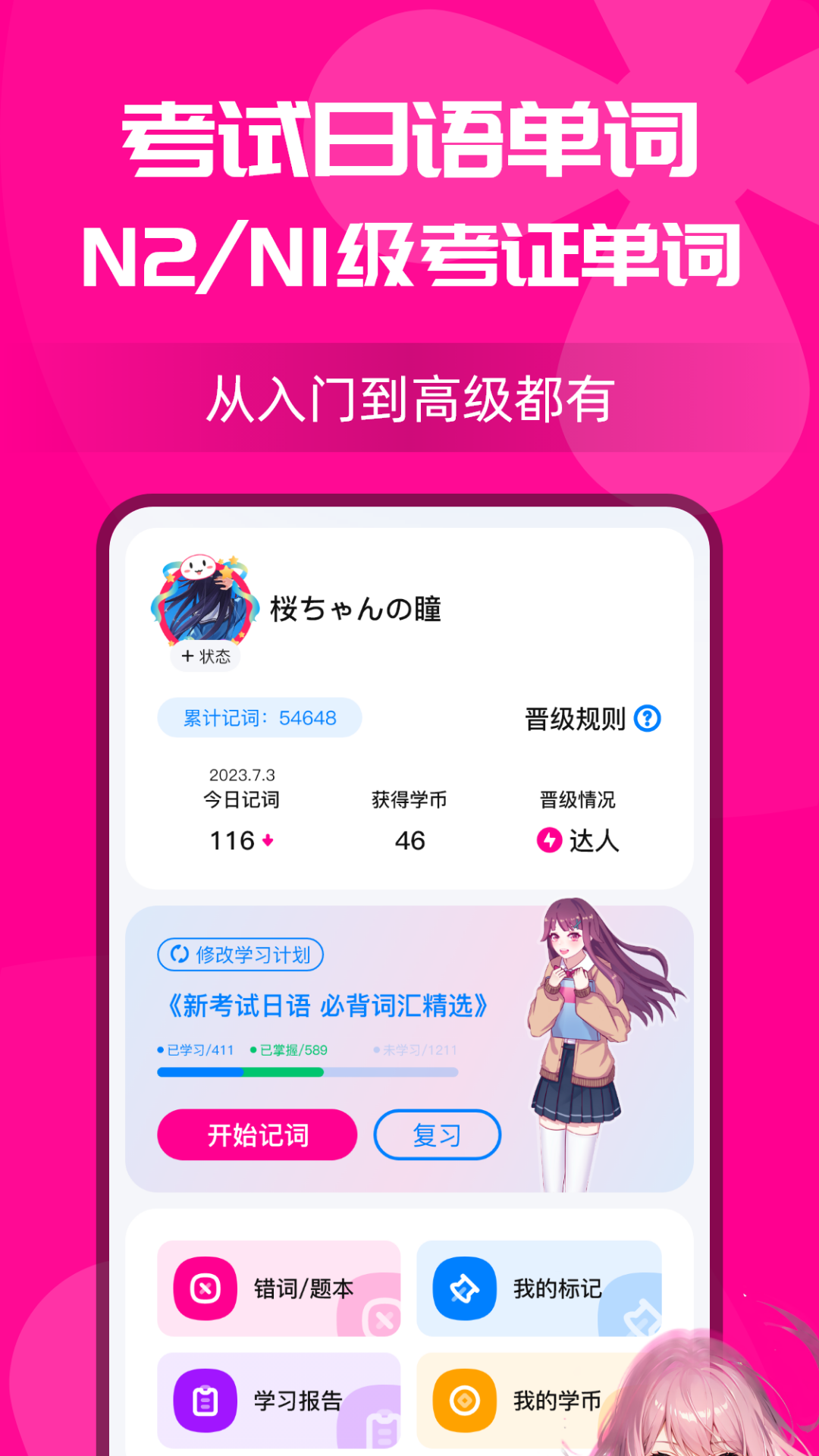精彩截图-樱花小词2026官方新版