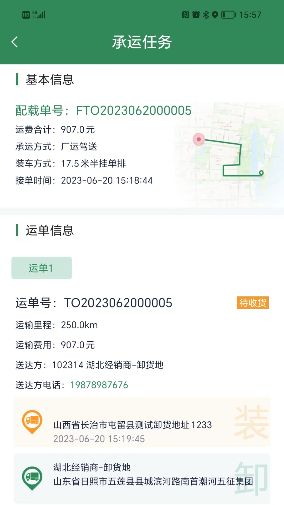 精彩截图-五征智运2026官方新版