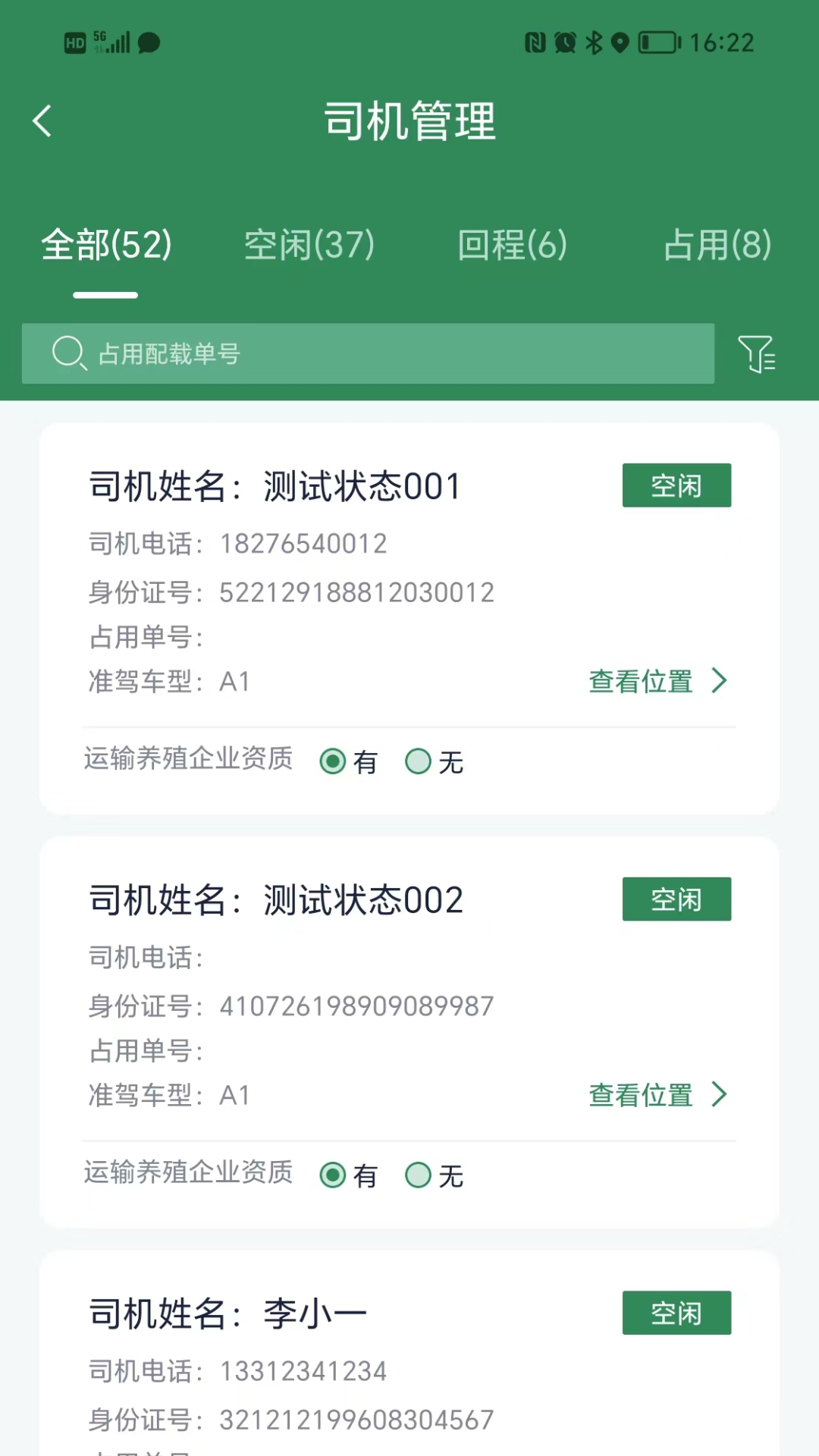 精彩截图-五征智运2026官方新版