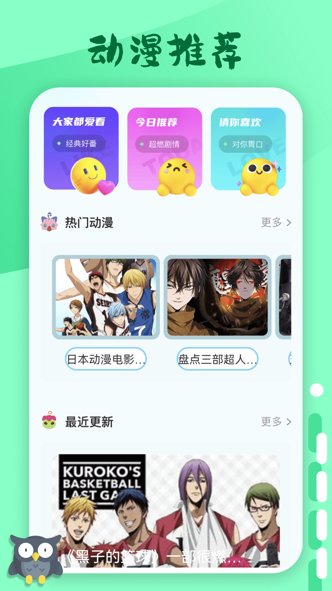 精彩截图-横风动漫2025官方新版