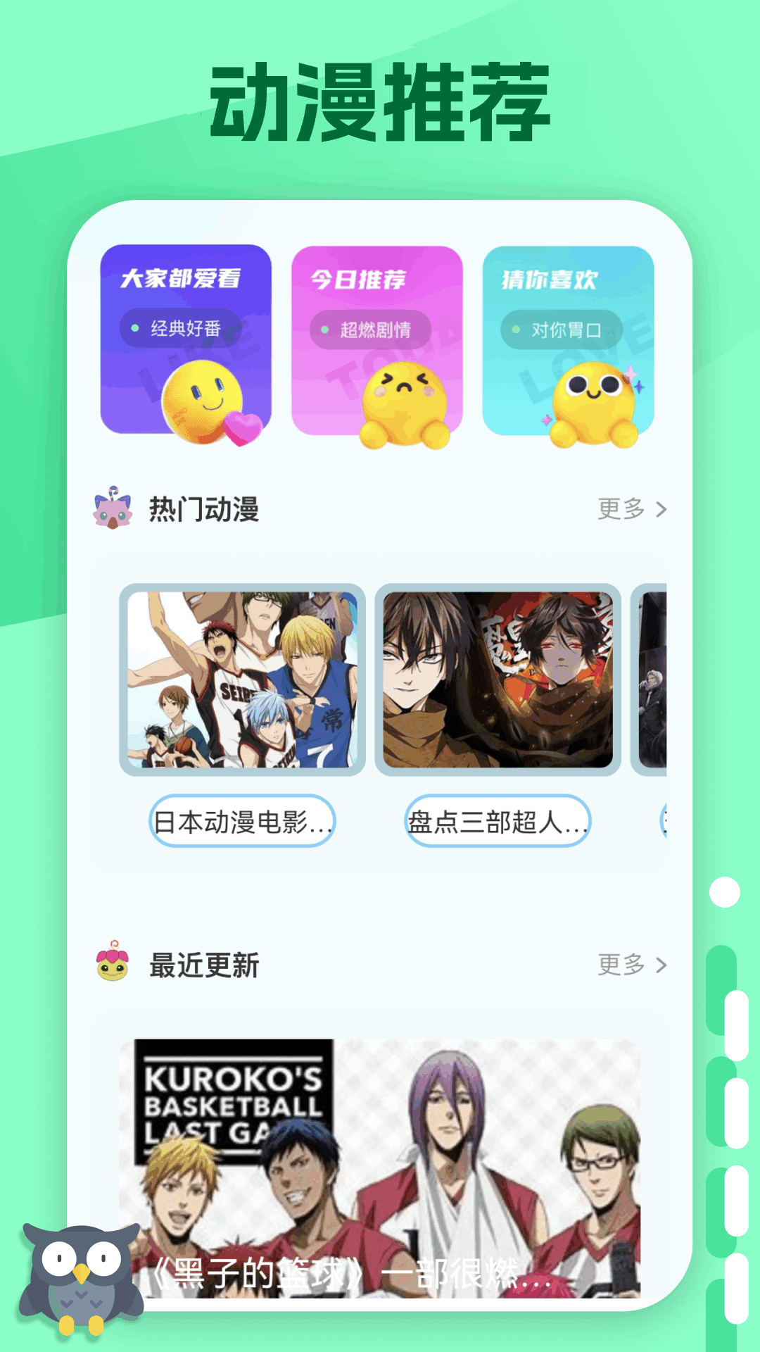 精彩截图-横风动漫2026官方新版