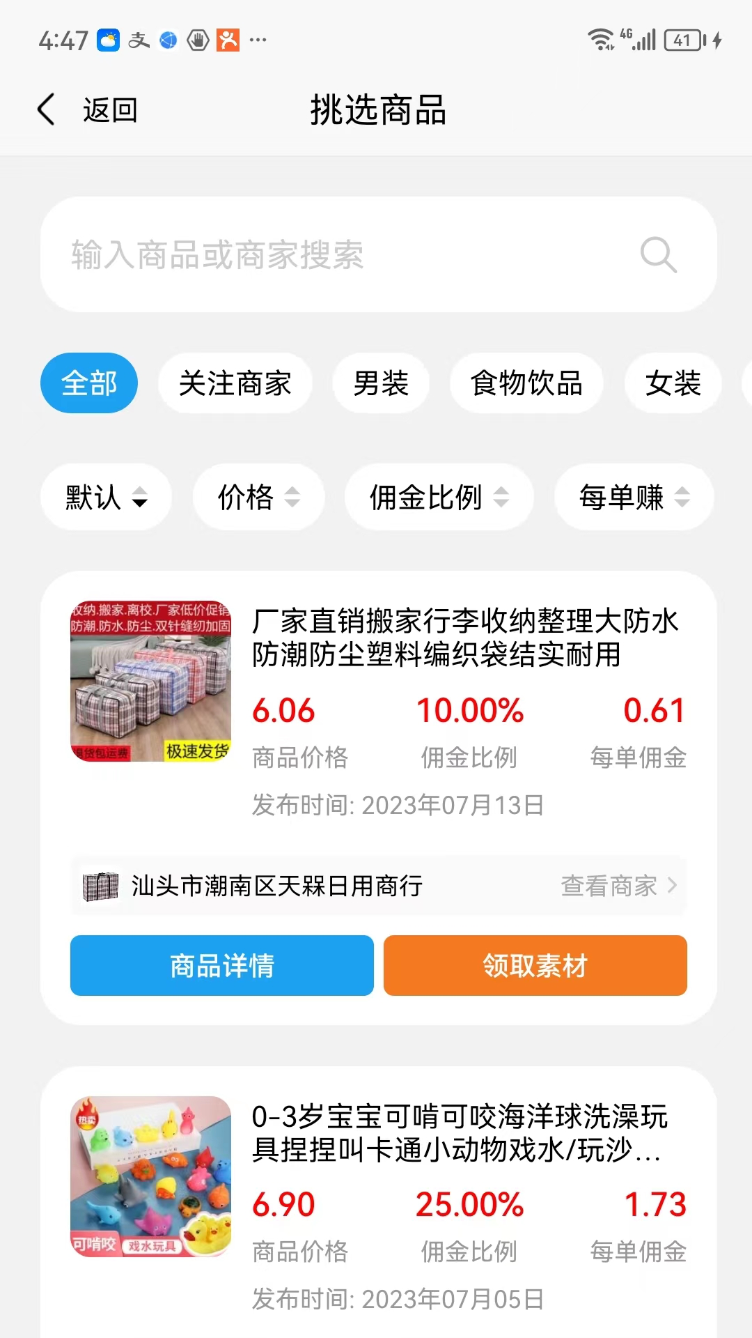 精彩截图-抖商快货2025官方新版