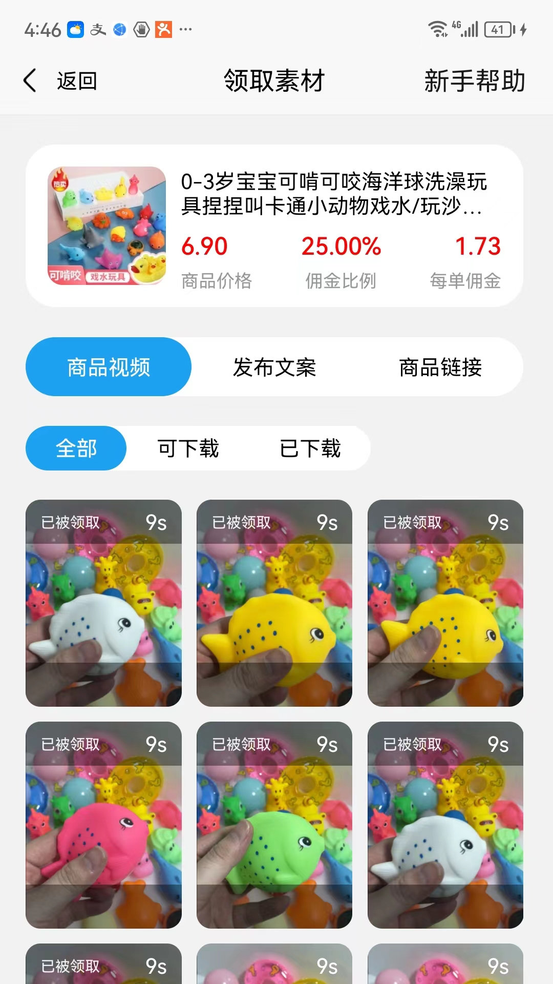 精彩截图-抖商快货2025官方新版