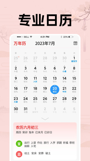 精彩截图-日历假期助手2024官方新版