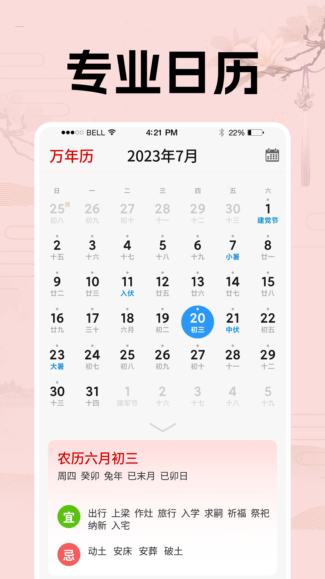 精彩截图-日历假期助手2026官方新版