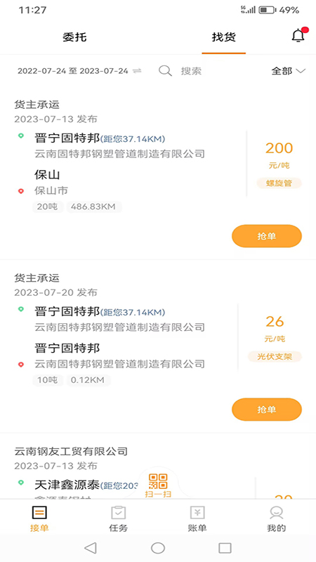 精彩截图-运钢汇友司机端2025官方新版