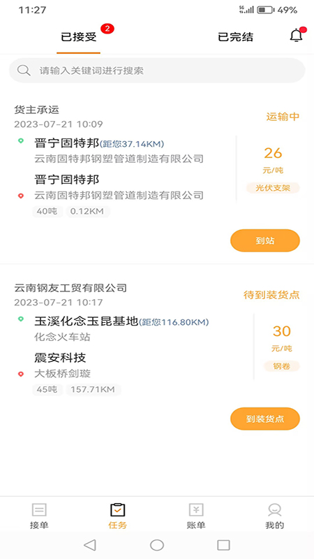 精彩截图-运钢汇友司机端2025官方新版