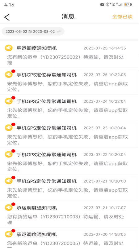 精彩截图-运钢汇友司机端2025官方新版