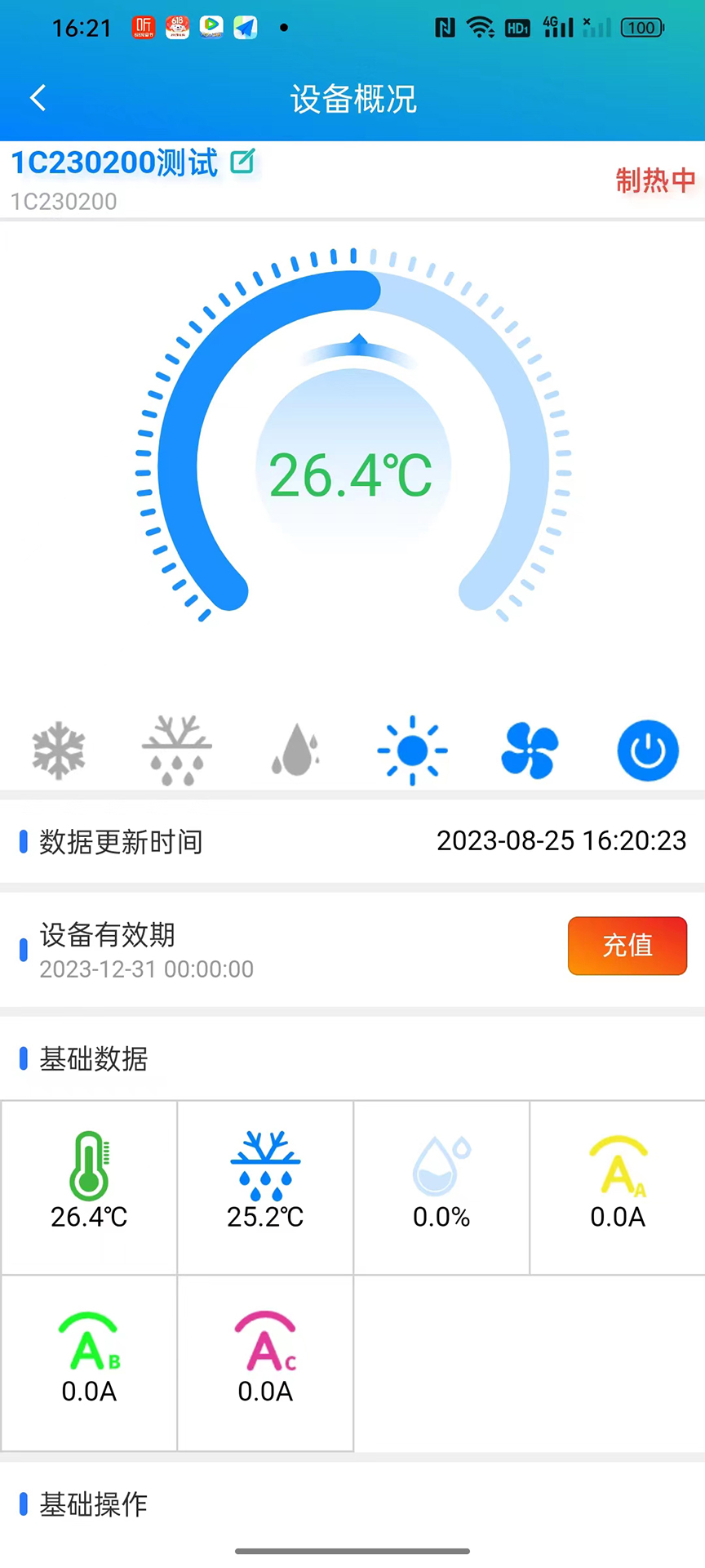 精彩截图-物联温控2025官方新版