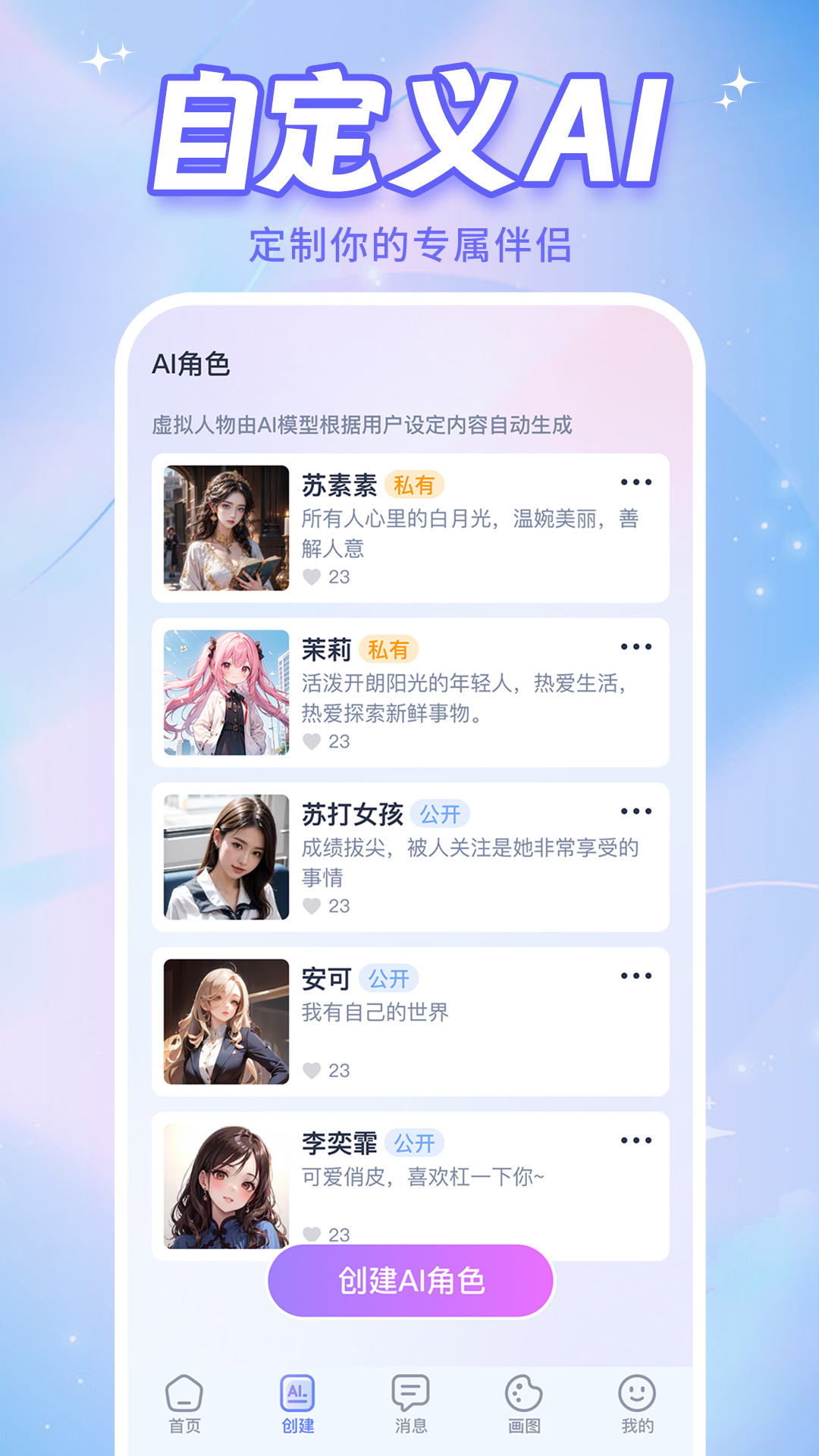 精彩截图-AI恋人2025官方新版