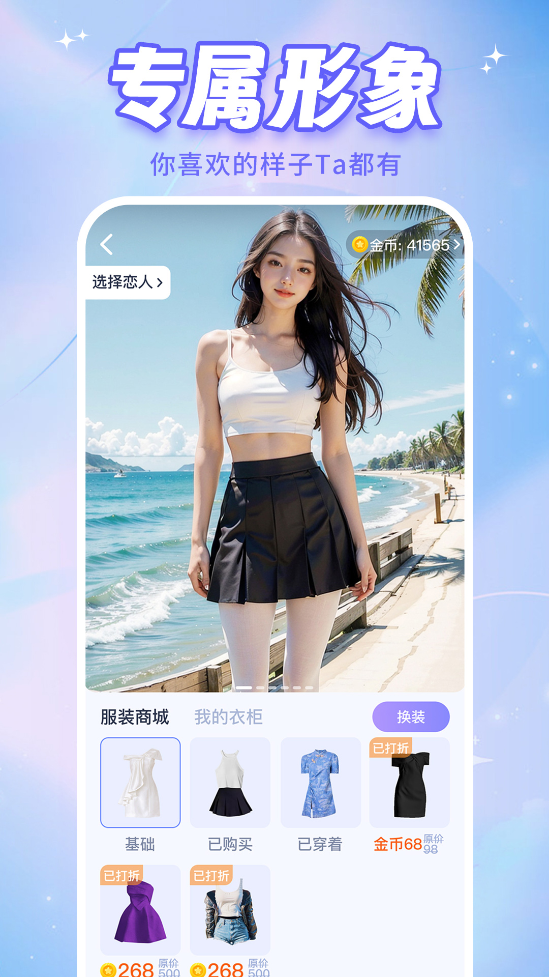 精彩截图-AI恋人2025官方新版