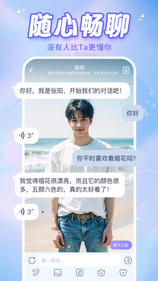 精彩截图-AI恋人2024官方新版