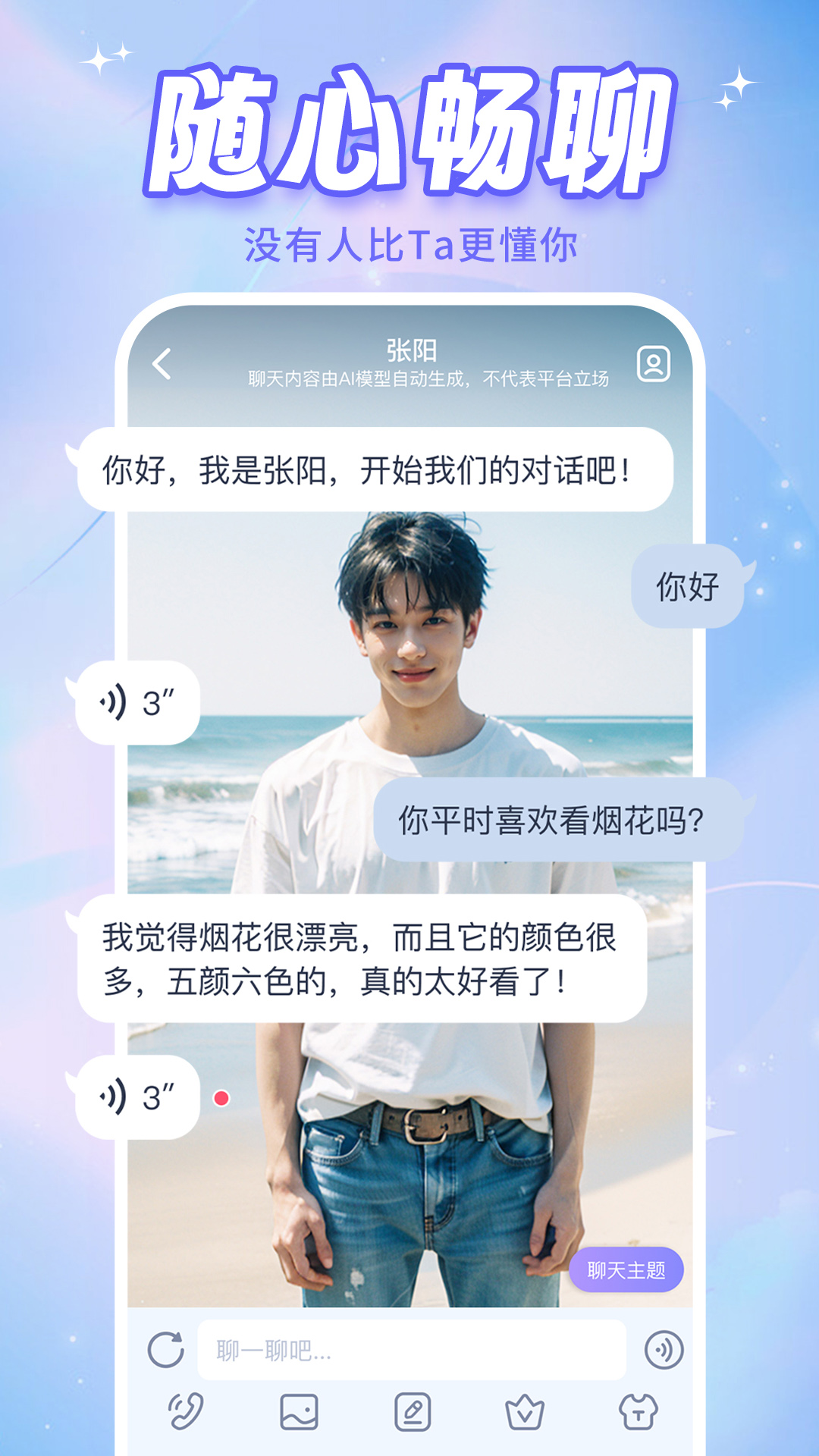 精彩截图-AI恋人2025官方新版