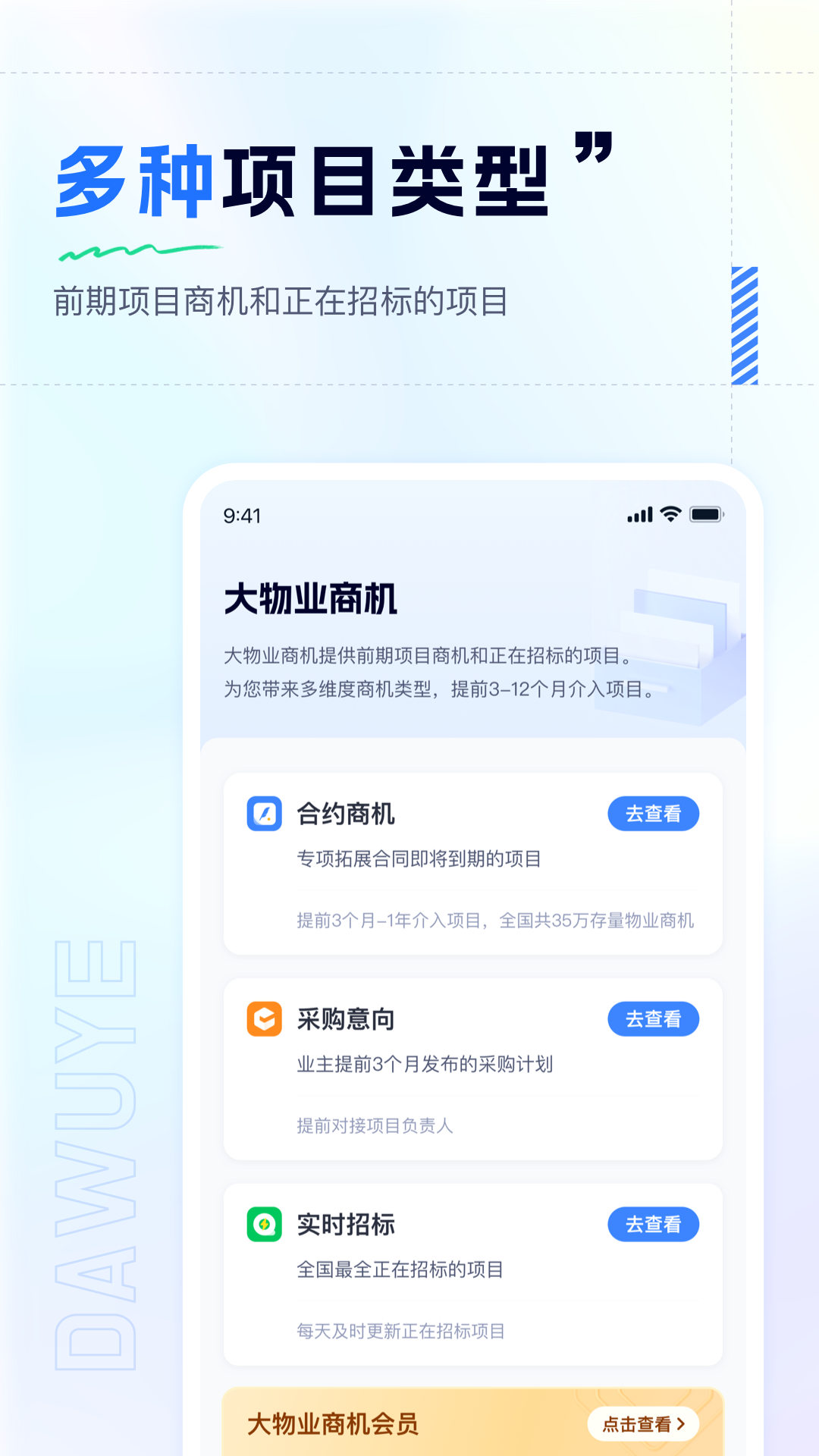 大物业商机 截图 2