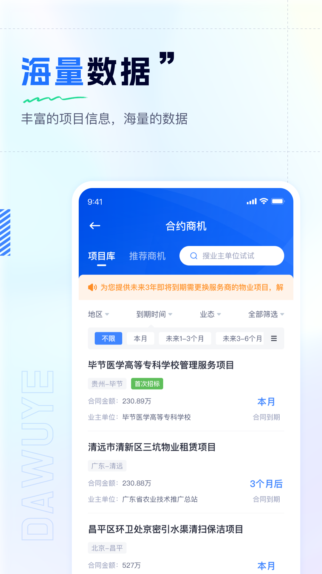 大物业商机 截图 3