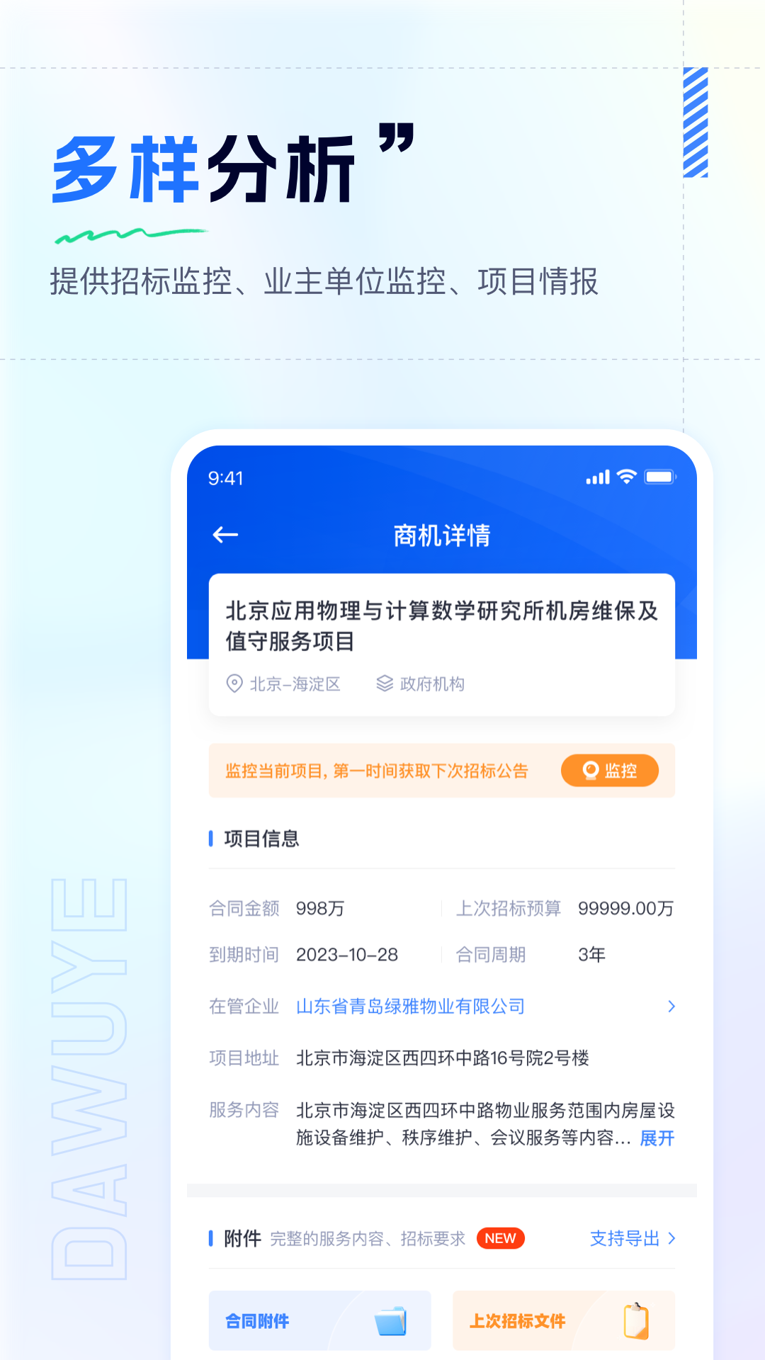 大物业商机 截图 4