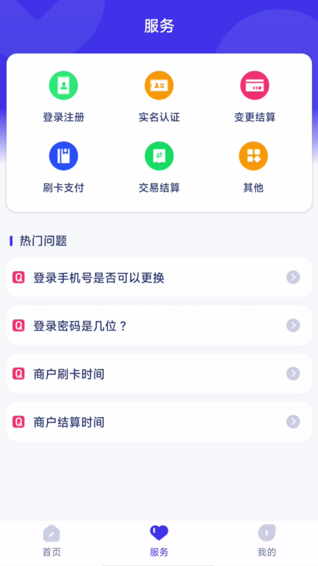 精彩截图-海融通商户版2025官方新版