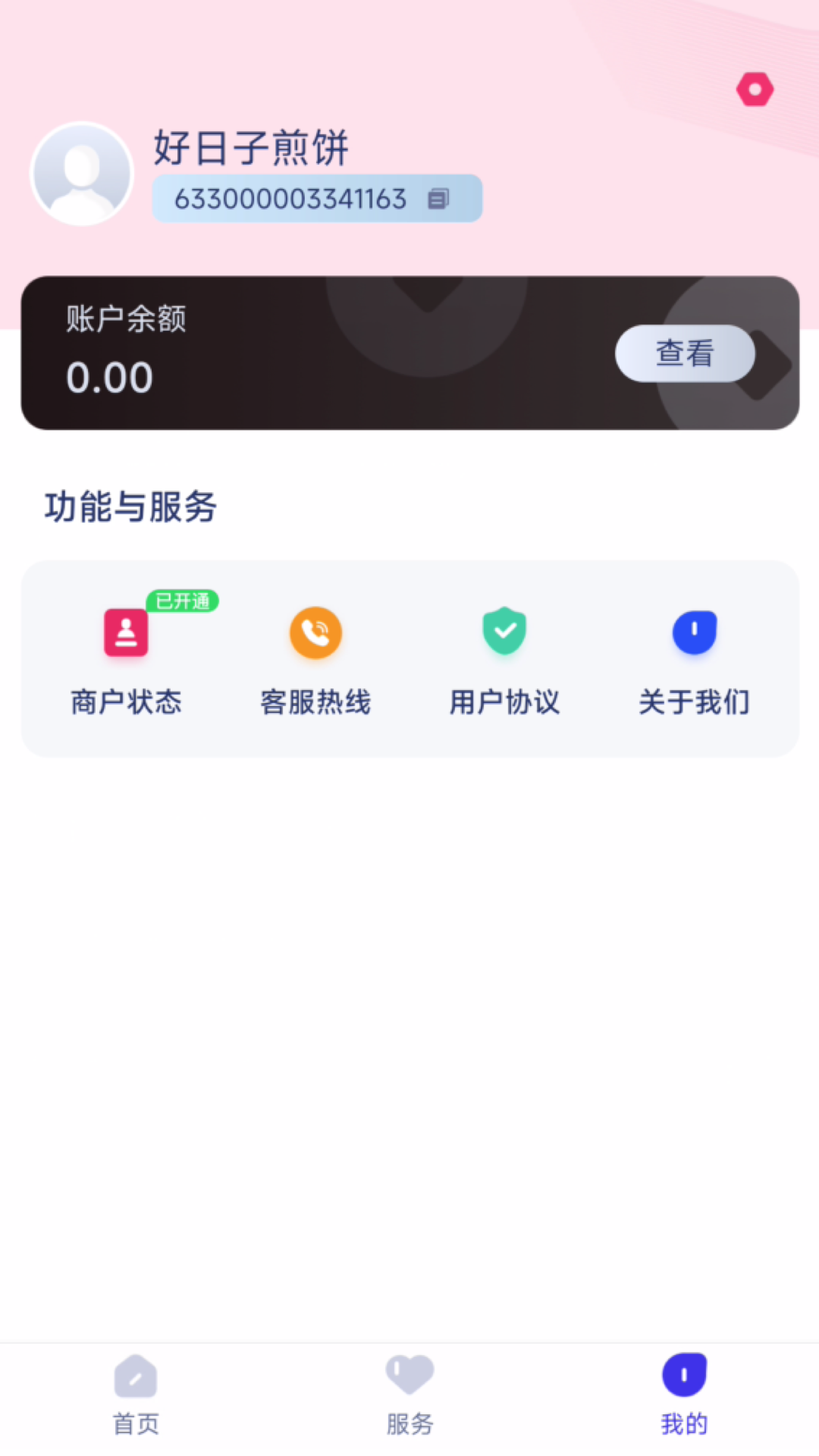 海融通商户版截图