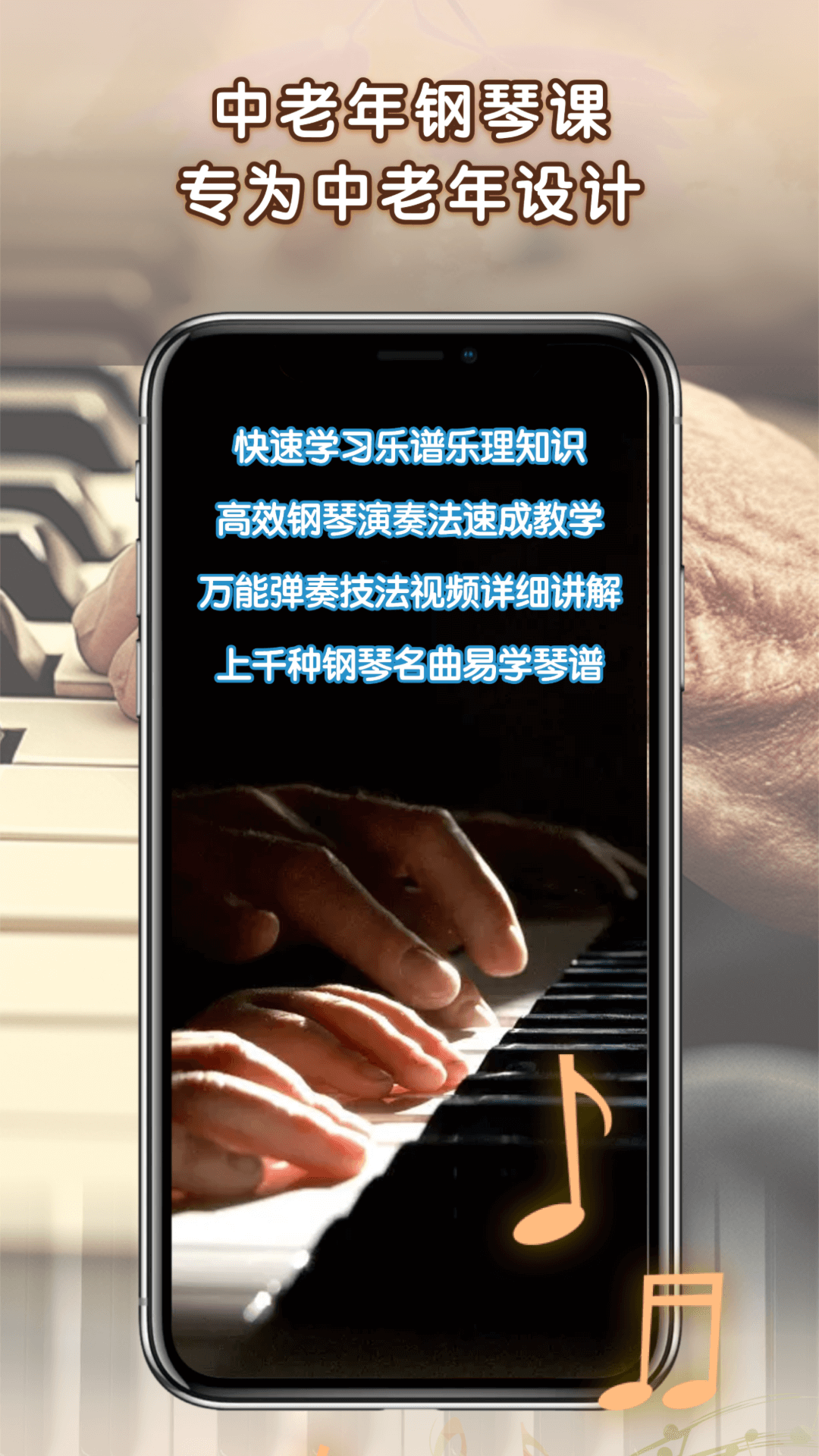 精彩截图-中老年钢琴课2025官方新版
