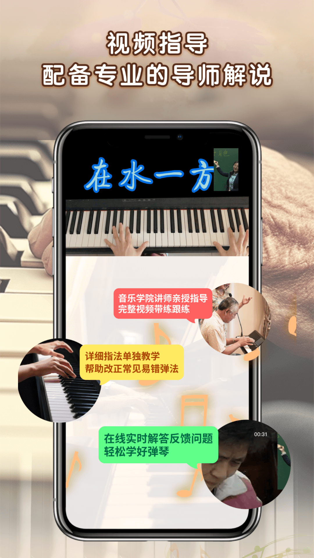 精彩截图-中老年钢琴课2024官方新版