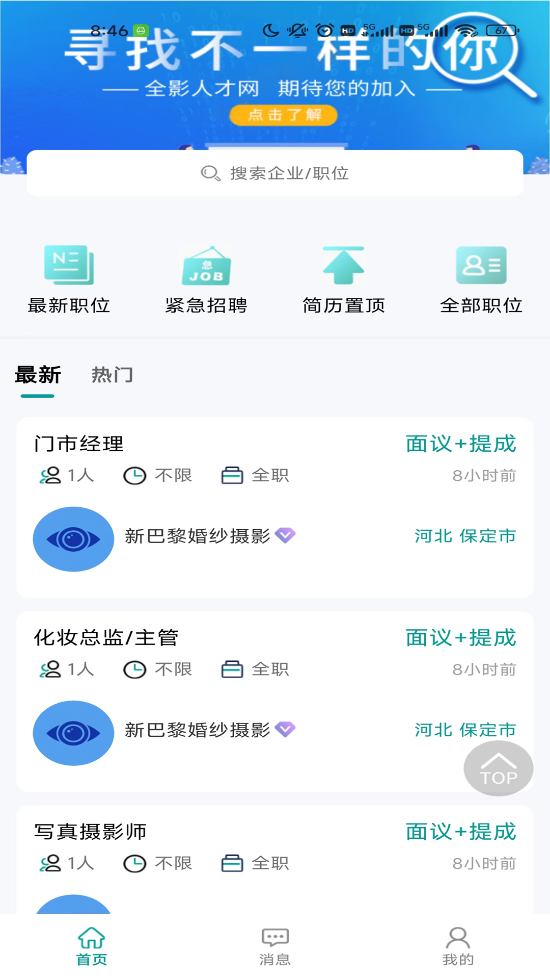 精彩截图-全影人才网2025官方新版