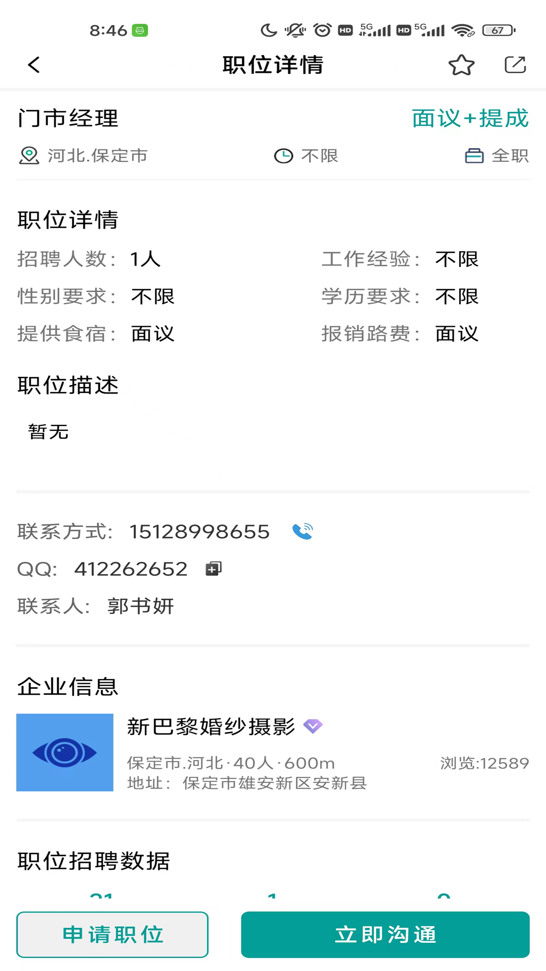 精彩截图-全影人才网2025官方新版